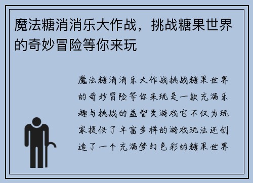 魔法糖消消乐大作战，挑战糖果世界的奇妙冒险等你来玩