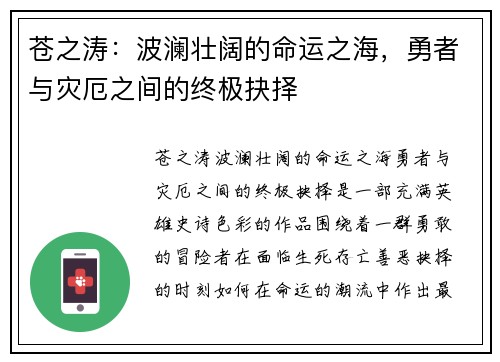 苍之涛：波澜壮阔的命运之海，勇者与灾厄之间的终极抉择