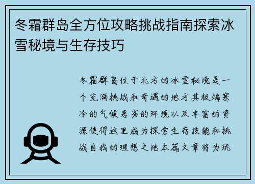 冬霜群岛全方位攻略挑战指南探索冰雪秘境与生存技巧