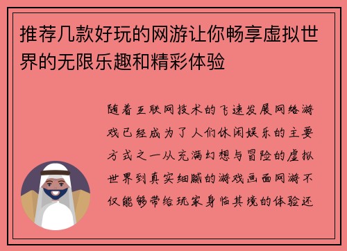 推荐几款好玩的网游让你畅享虚拟世界的无限乐趣和精彩体验