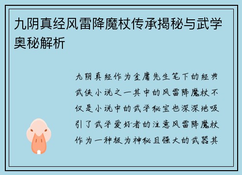 九阴真经风雷降魔杖传承揭秘与武学奥秘解析