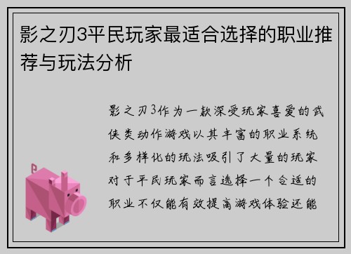 影之刃3平民玩家最适合选择的职业推荐与玩法分析