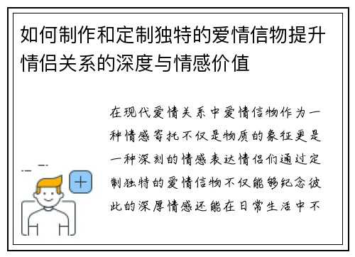 如何制作和定制独特的爱情信物提升情侣关系的深度与情感价值