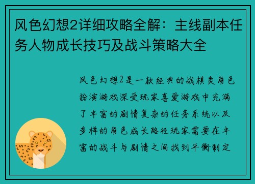 风色幻想2详细攻略全解：主线副本任务人物成长技巧及战斗策略大全