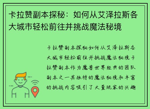卡拉赞副本探秘：如何从艾泽拉斯各大城市轻松前往并挑战魔法秘境