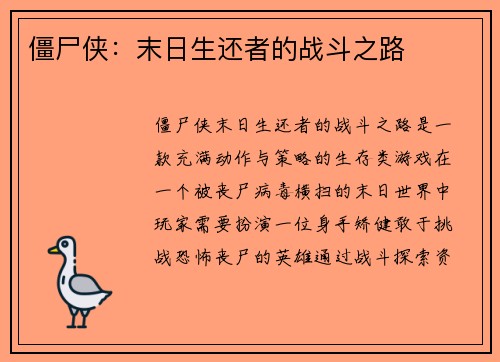 僵尸侠:末日生还者的战斗之路 僵尸侠:末日生还者的战斗之路