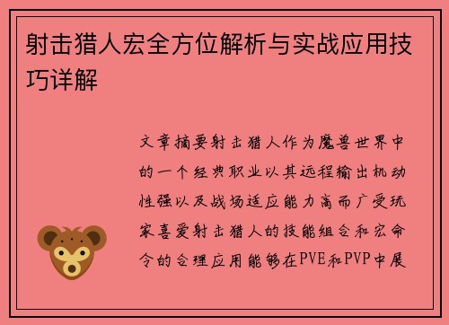 射击猎人宏全方位解析与实战应用技巧详解